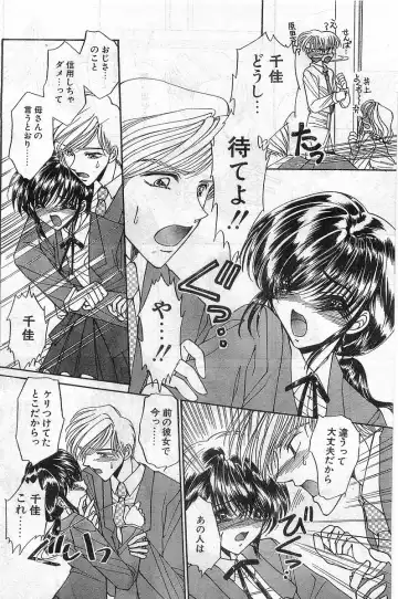 COMIC Papipo Gaiden 1998-02 Fhentai - Page 76