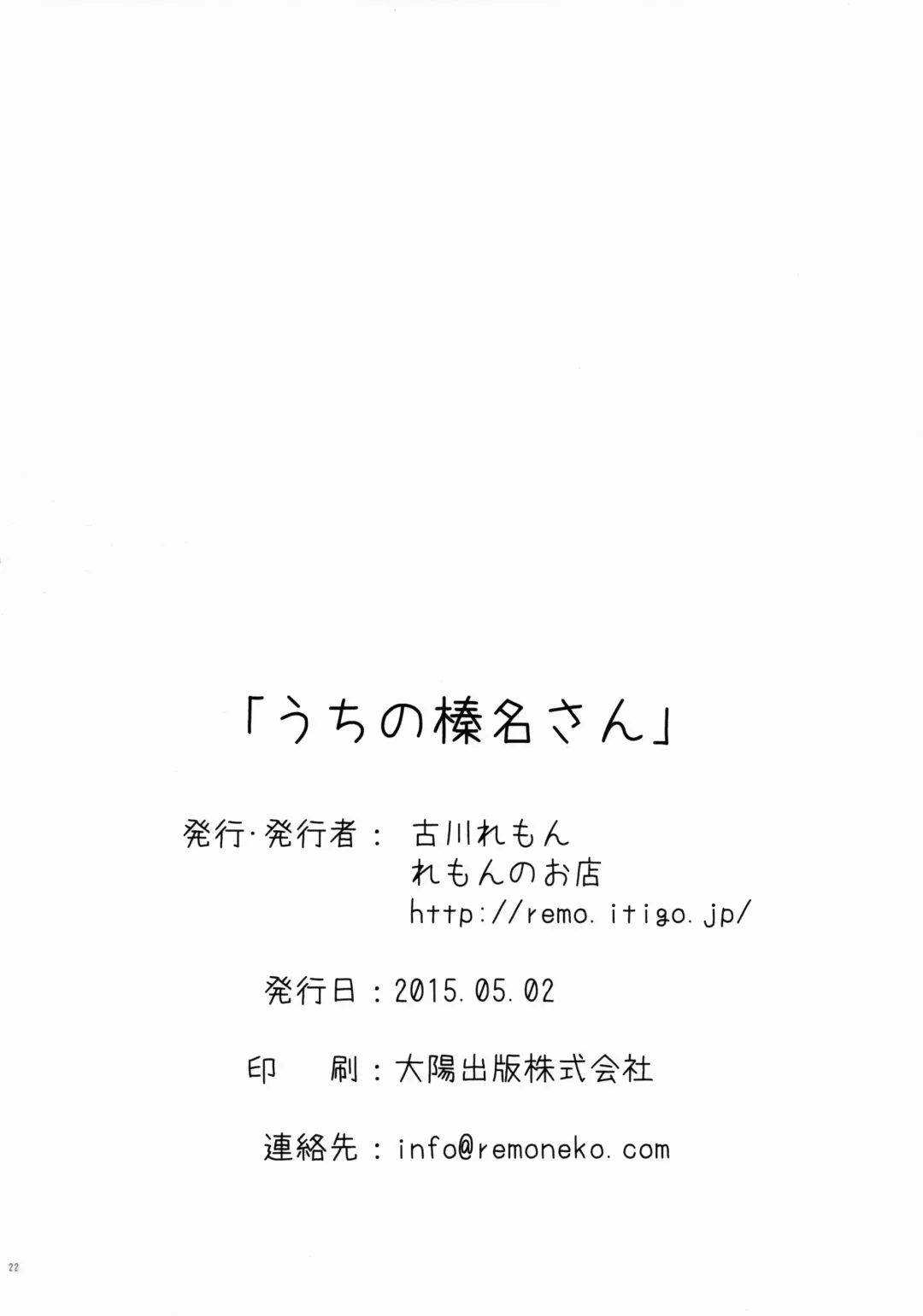 [Furukawa Remon] Uchi no Haruna-san. Fhentai - Page 22