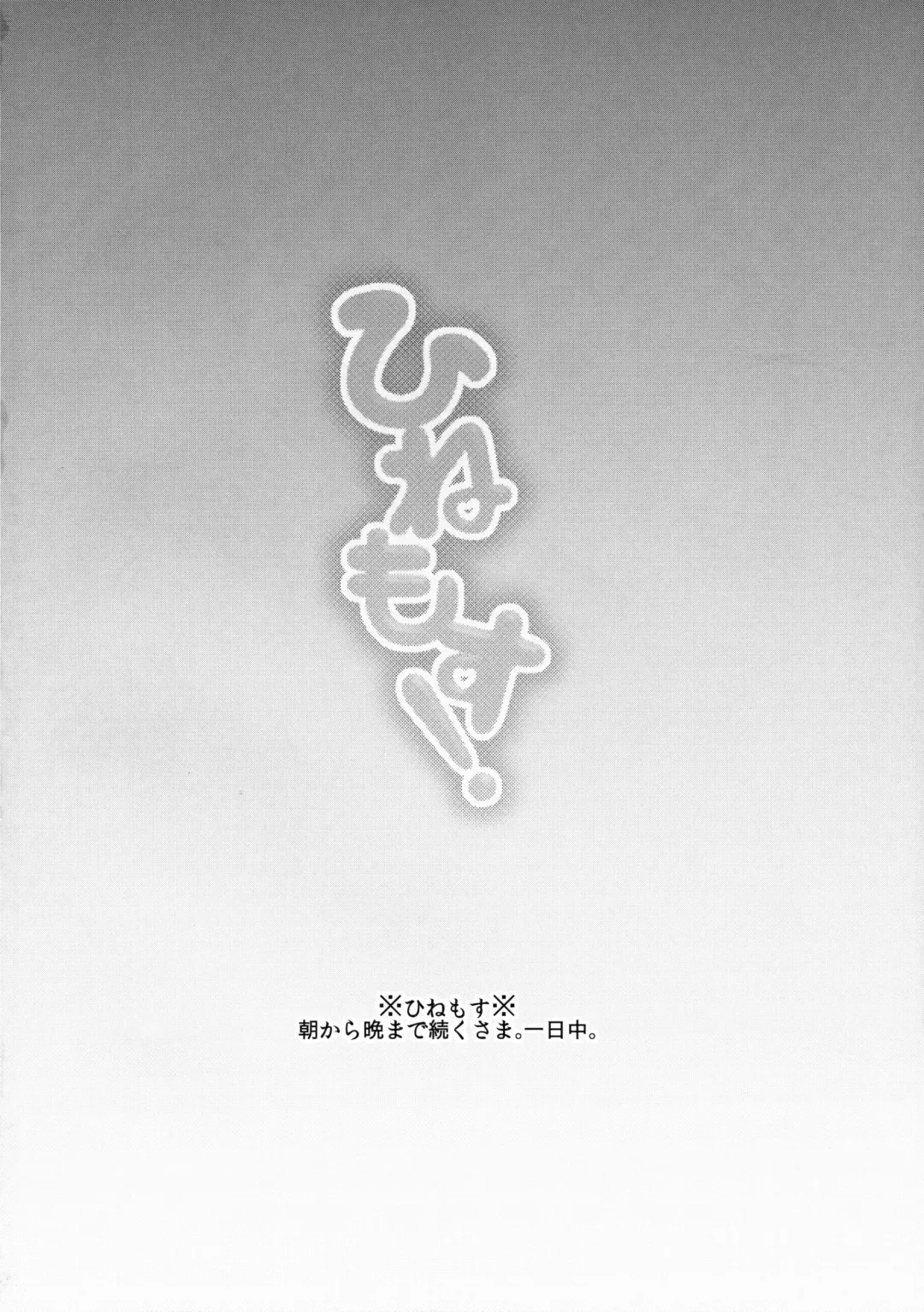 [Kayama Rim] Hinemosu! Fhentai - Page 3