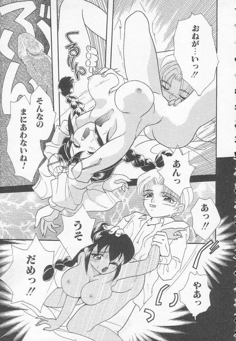 [Mana-ko] Chichi Fhentai - Page 135