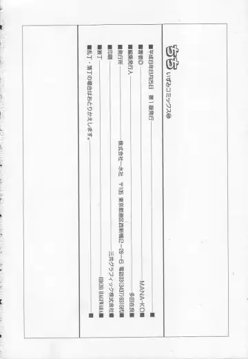 [Mana-ko] Chichi Fhentai - Page 150