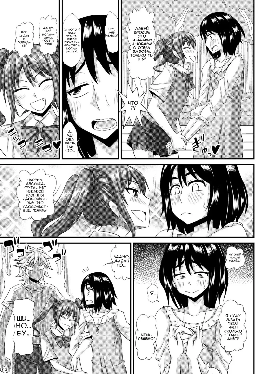 [Kurenai Yuuji] Futanari Musume ni Okasarechau! 3 Fhentai.net - Page 12