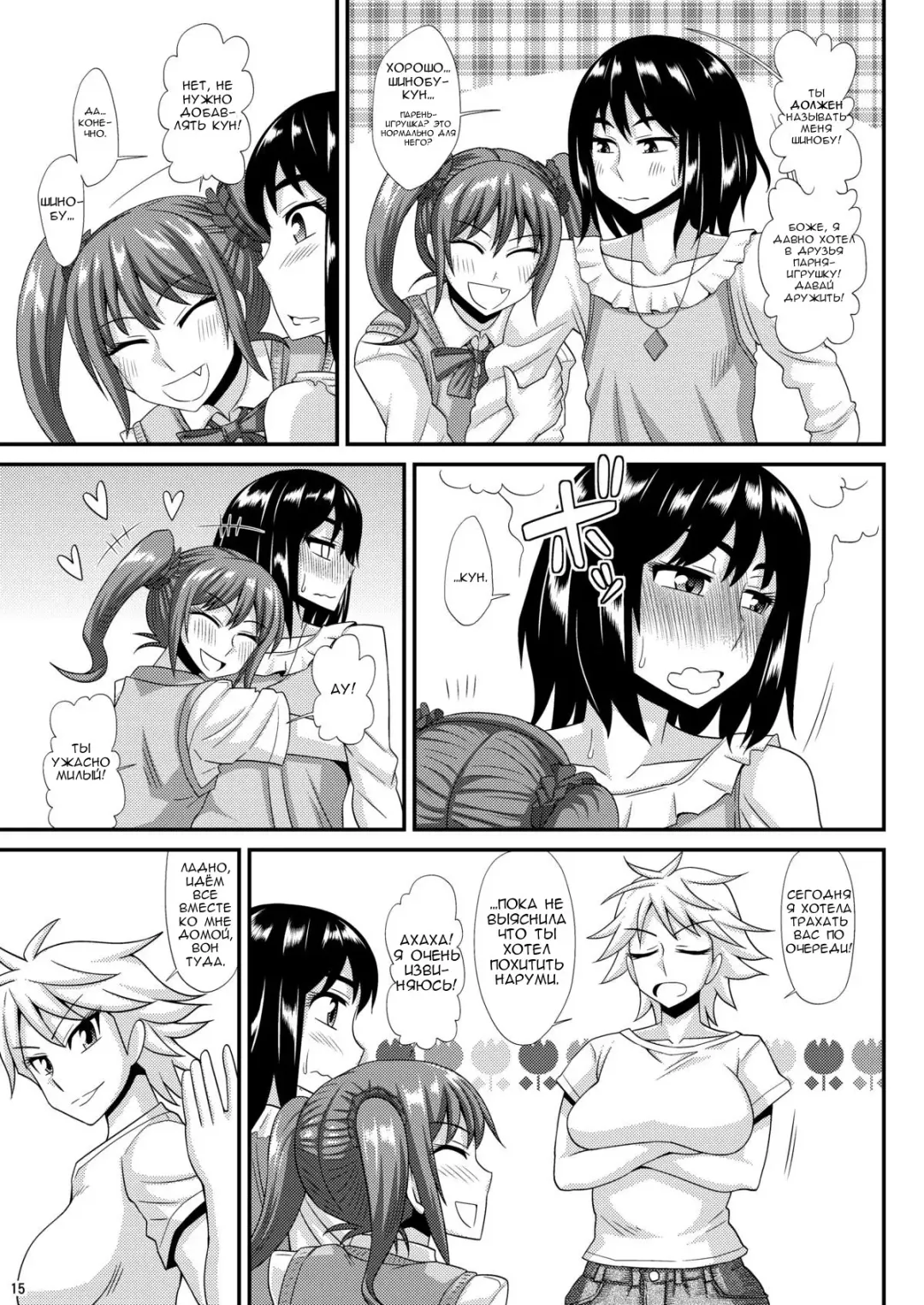 [Kurenai Yuuji] Futanari Musume ni Okasarechau! 3 Fhentai.net - Page 14