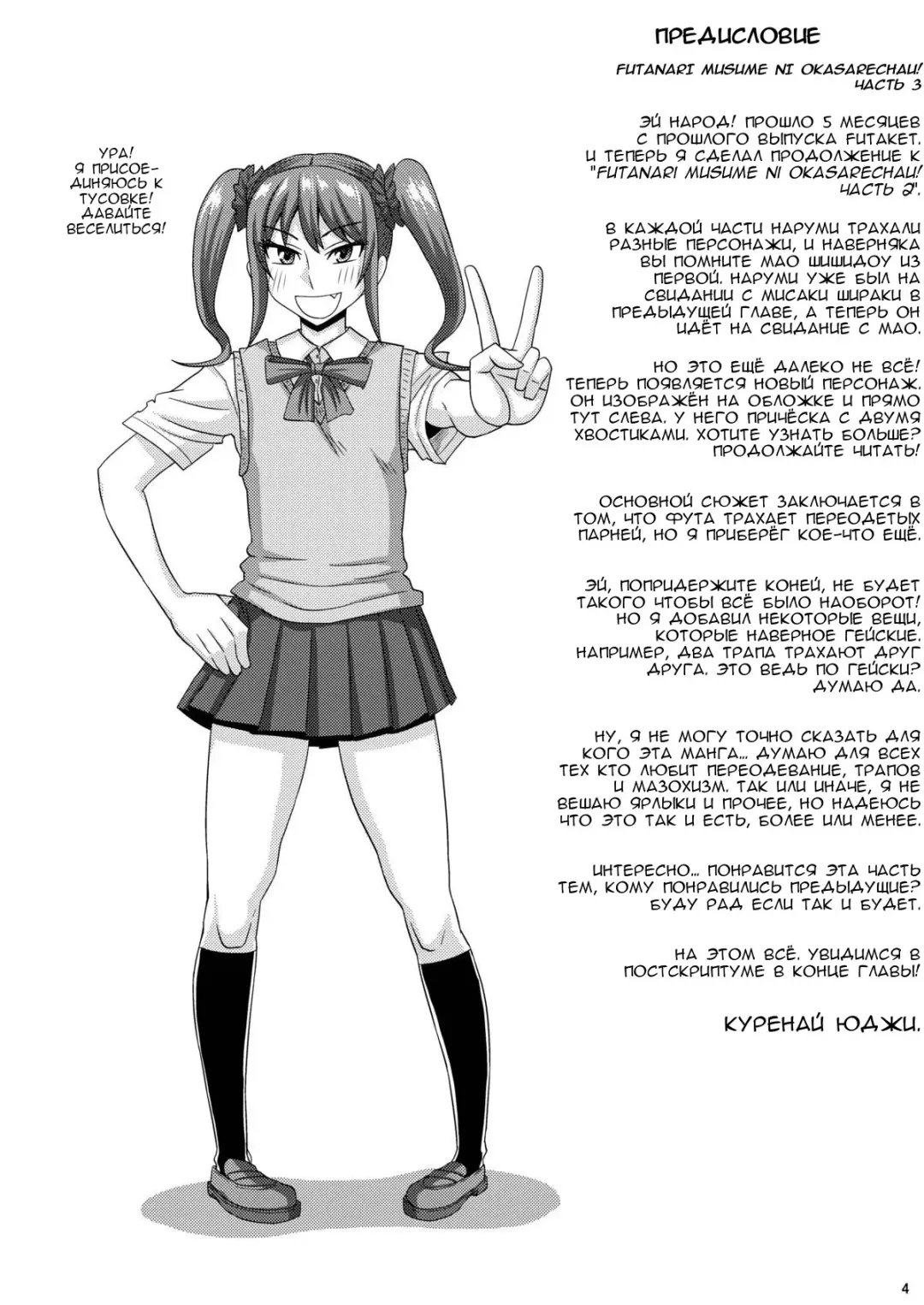 [Kurenai Yuuji] Futanari Musume ni Okasarechau! 3 Fhentai.net - Page 3