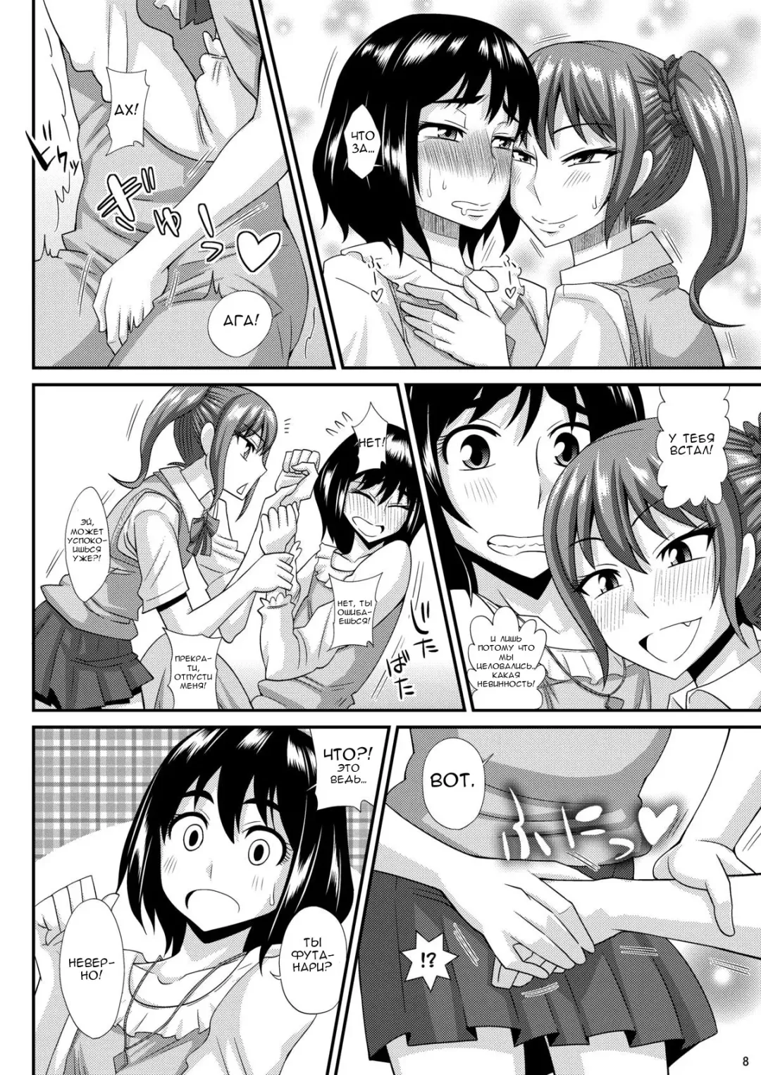 [Kurenai Yuuji] Futanari Musume ni Okasarechau! 3 Fhentai.net - Page 7