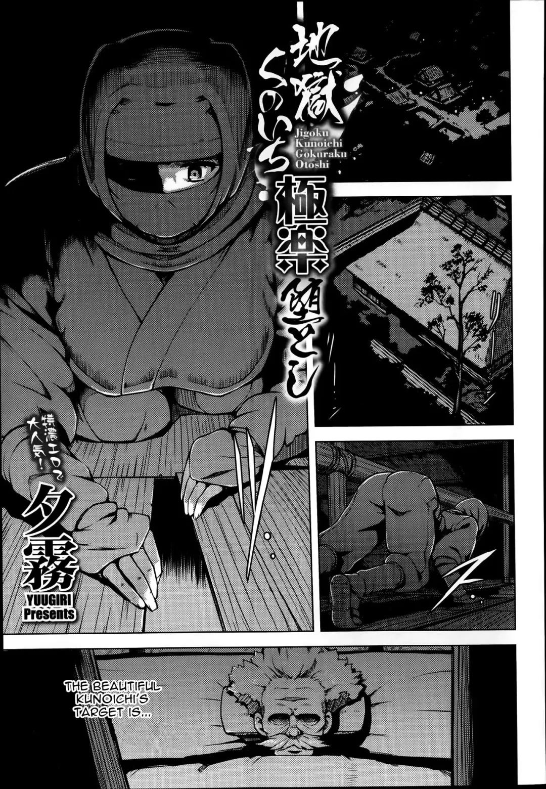 [Yuugiri] Jigoku Kunoichi Gokuraku Otoshi Fhentai - Page 1
