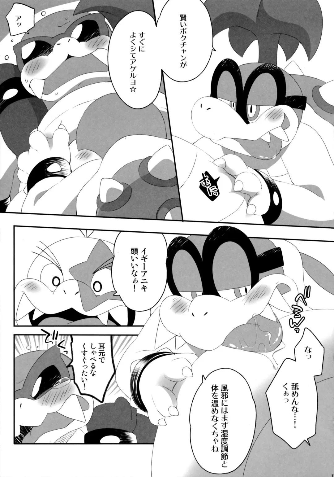 [Eromame] Kazeppiki no Roy o Minna de Kawaigaru Hon Fhentai - Page 12