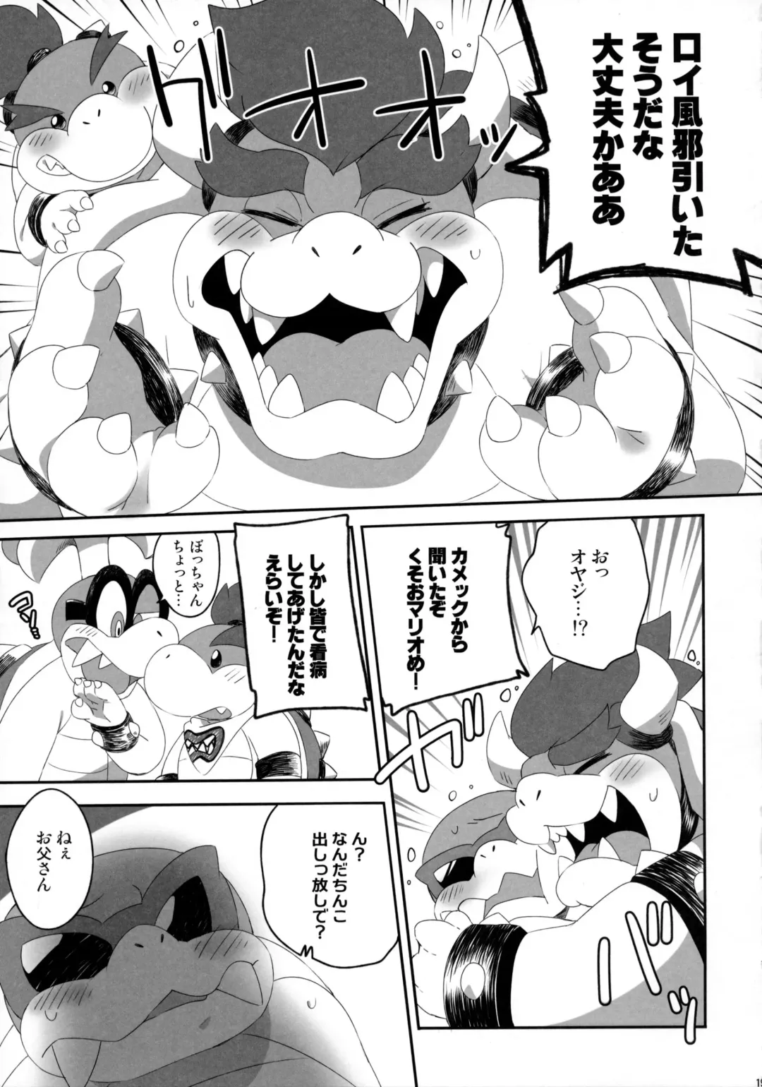 [Eromame] Kazeppiki no Roy o Minna de Kawaigaru Hon Fhentai - Page 18