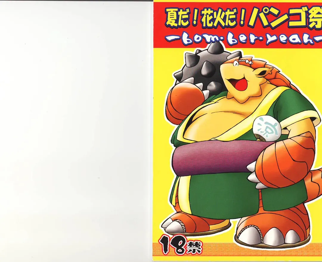 Natsu da! Hanabi da! Pango Matsuri Fhentai - Page 1