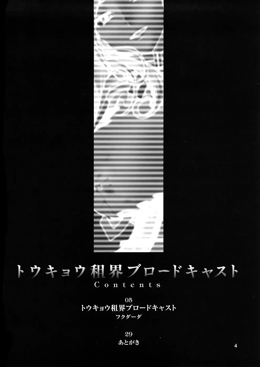 [Fukudahda] Tokyo Concession Broadcast Fhentai - Page 3