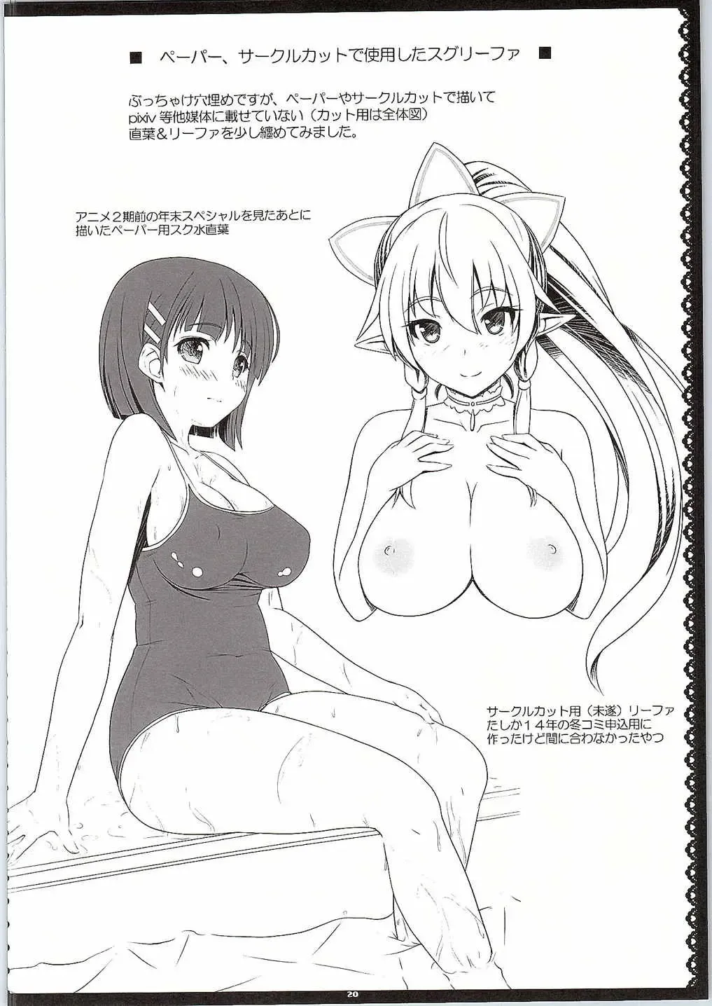 [Kawase Seiki] Motto! SAOff SUMMER Fhentai - Page 19