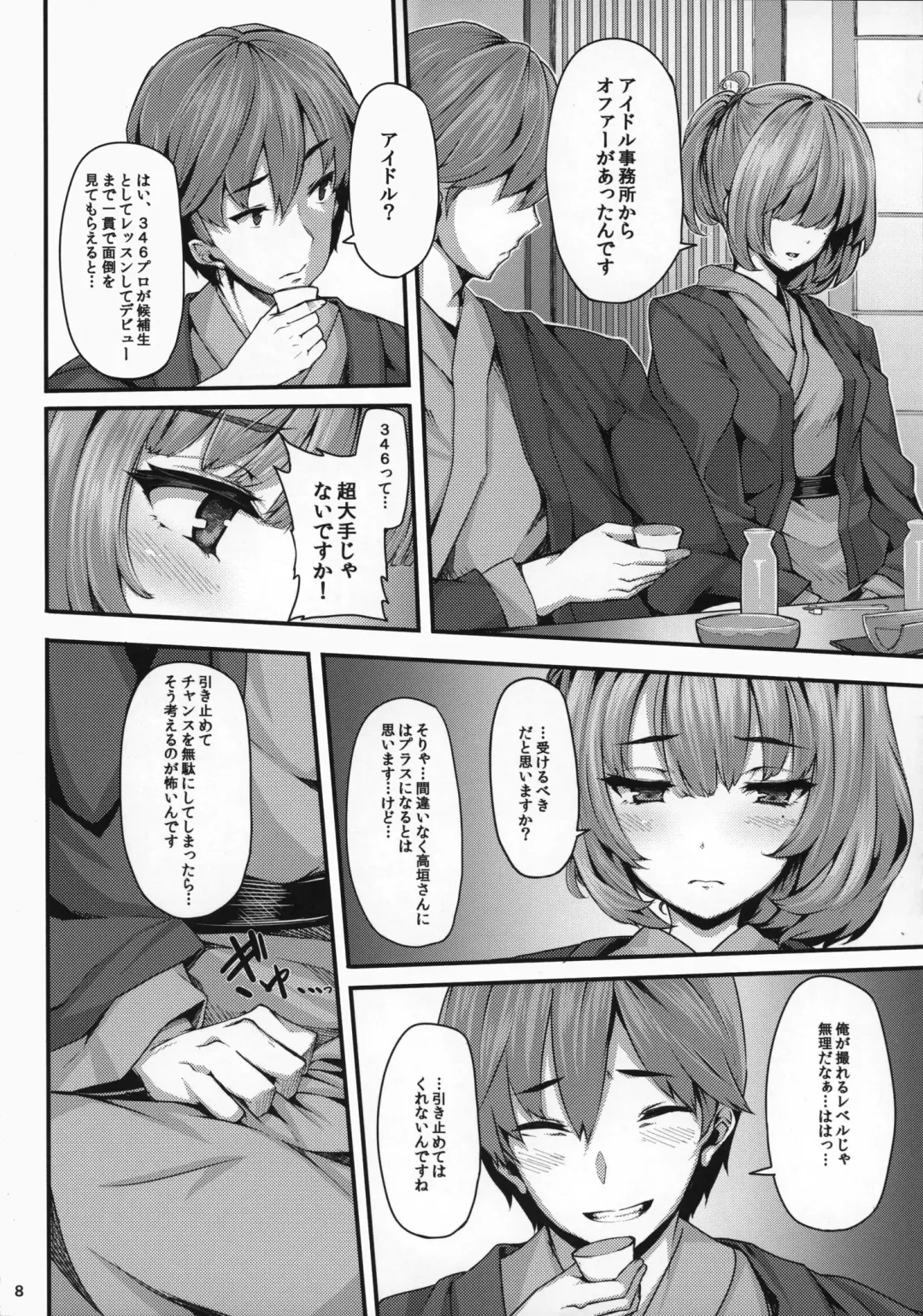 [Shiokonbu] Koi no Kazamuki Fhentai - Page 7