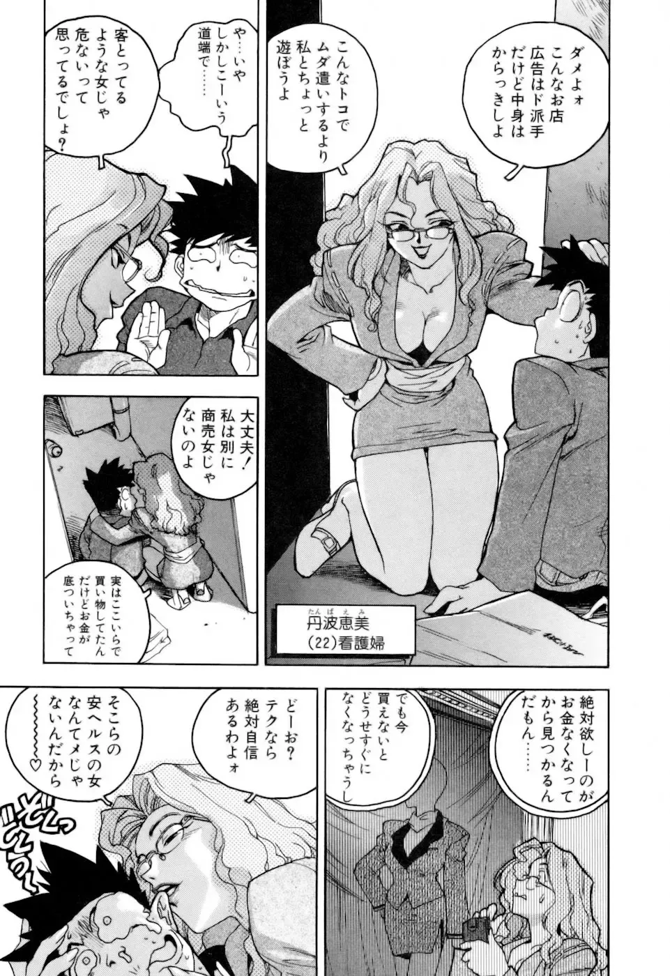 [Isutoshi] Slut Onna + Alpha Fhentai - Page 121