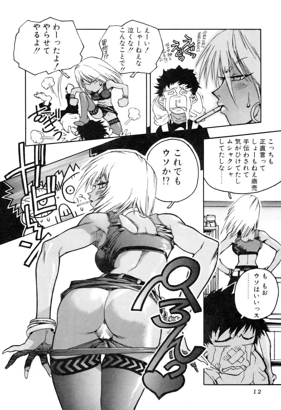 [Isutoshi] Slut Onna + Alpha Fhentai - Page 14