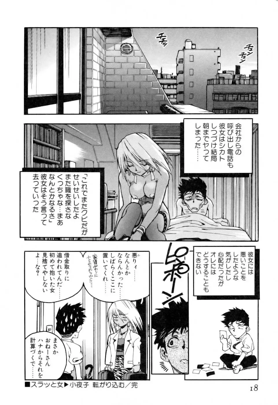 [Isutoshi] Slut Onna + Alpha Fhentai - Page 20