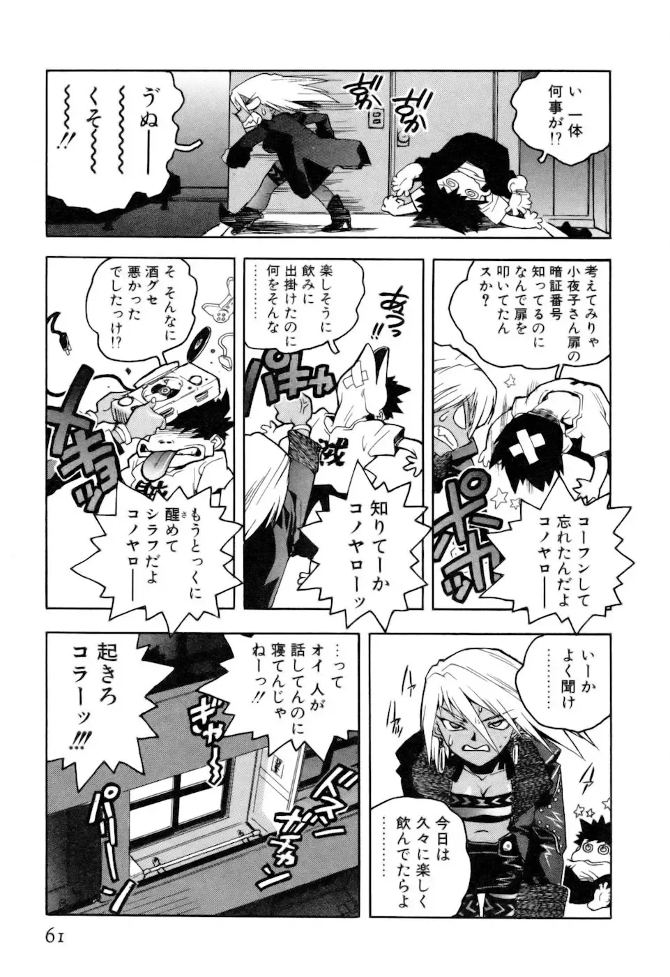 [Isutoshi] Slut Onna + Alpha Fhentai - Page 63