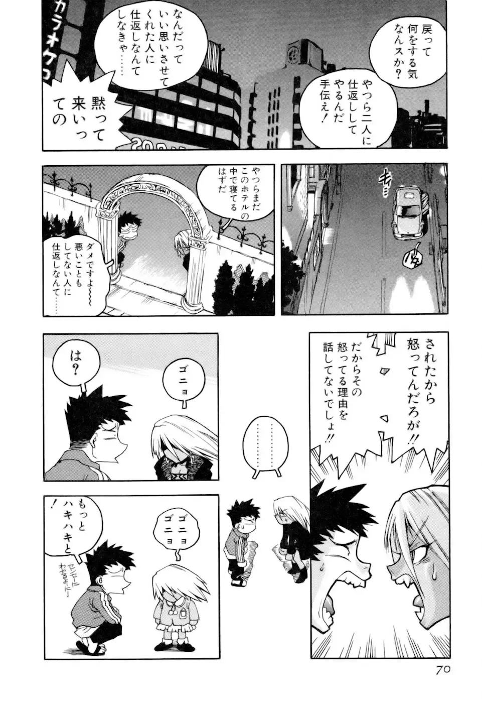 [Isutoshi] Slut Onna + Alpha Fhentai - Page 72