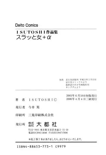 [Isutoshi] Slut Onna + Alpha Fhentai - Page 196