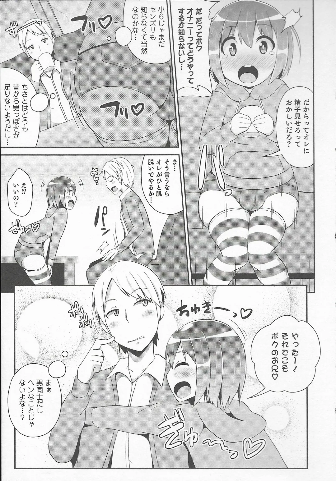 Otokonoko Heaven Vol. 20 Otokonoko x Insei Milk Time Fhentai.net - Page 25