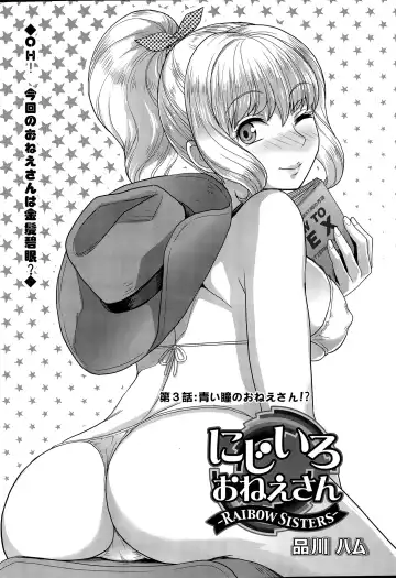 [Shinagawa Ham] Rainbow Sisters Ch. 1-3 Fhentai.net - Page 38