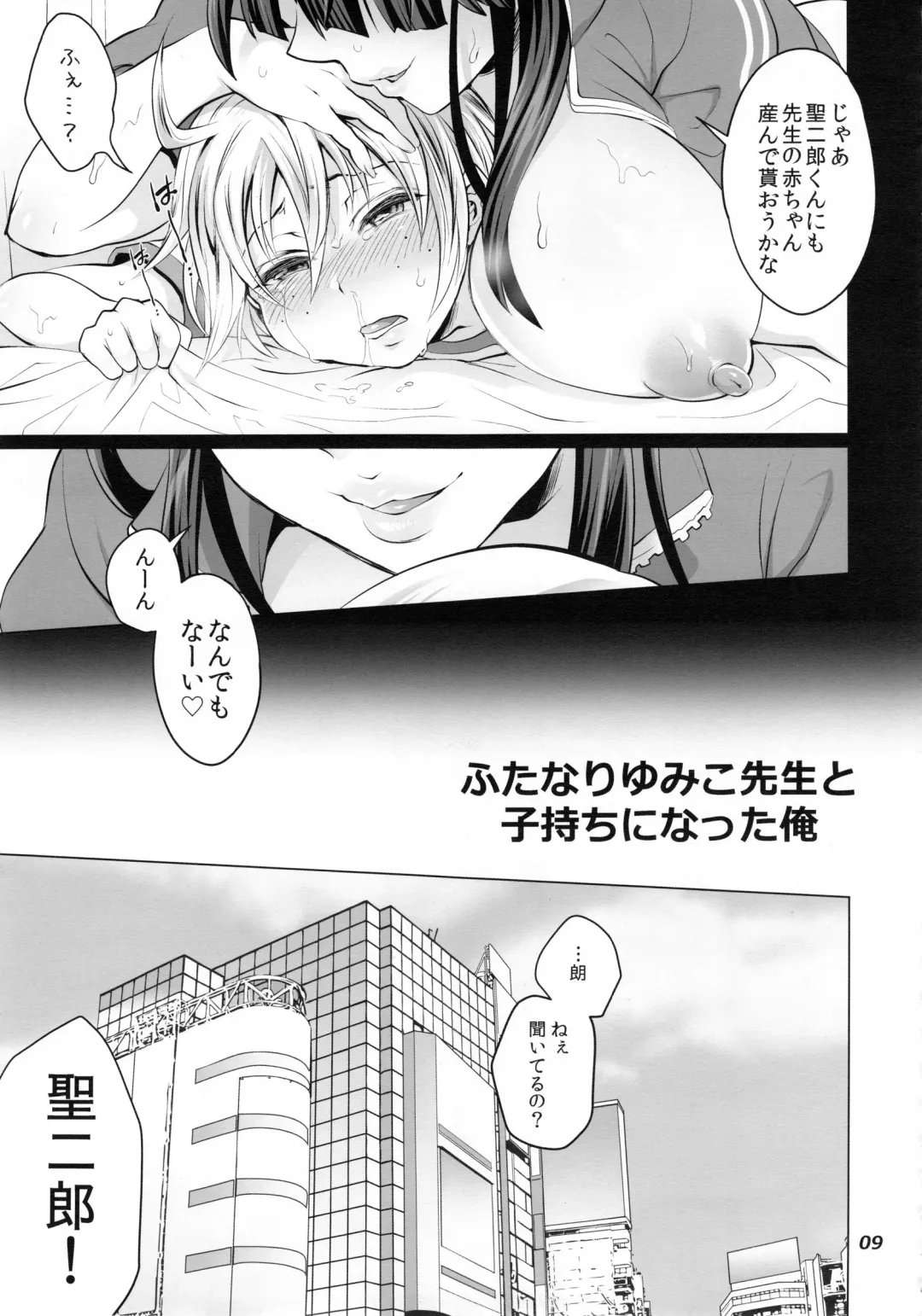 [Tokimachi Eisei] Futanari Yumiko Sensei to Komochi ni natta Ore Fhentai.net - Page 9