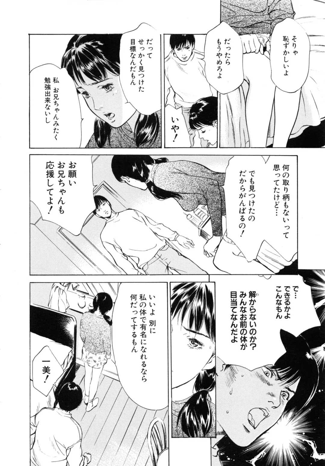 [Hazuki Kaoru] Nioi Gurui Fhentai - Page 38