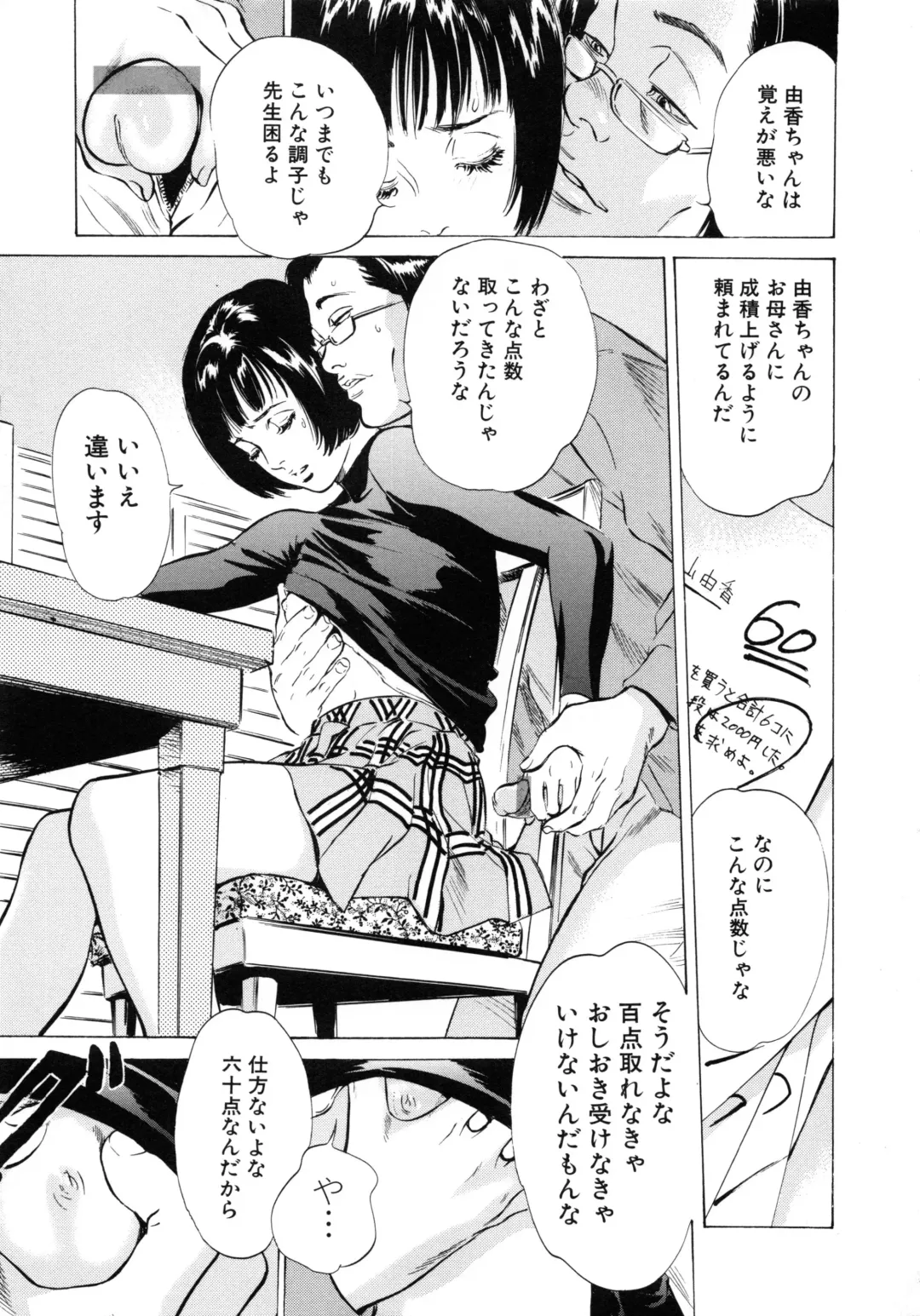 [Hazuki Kaoru] Nioi Gurui Fhentai - Page 53