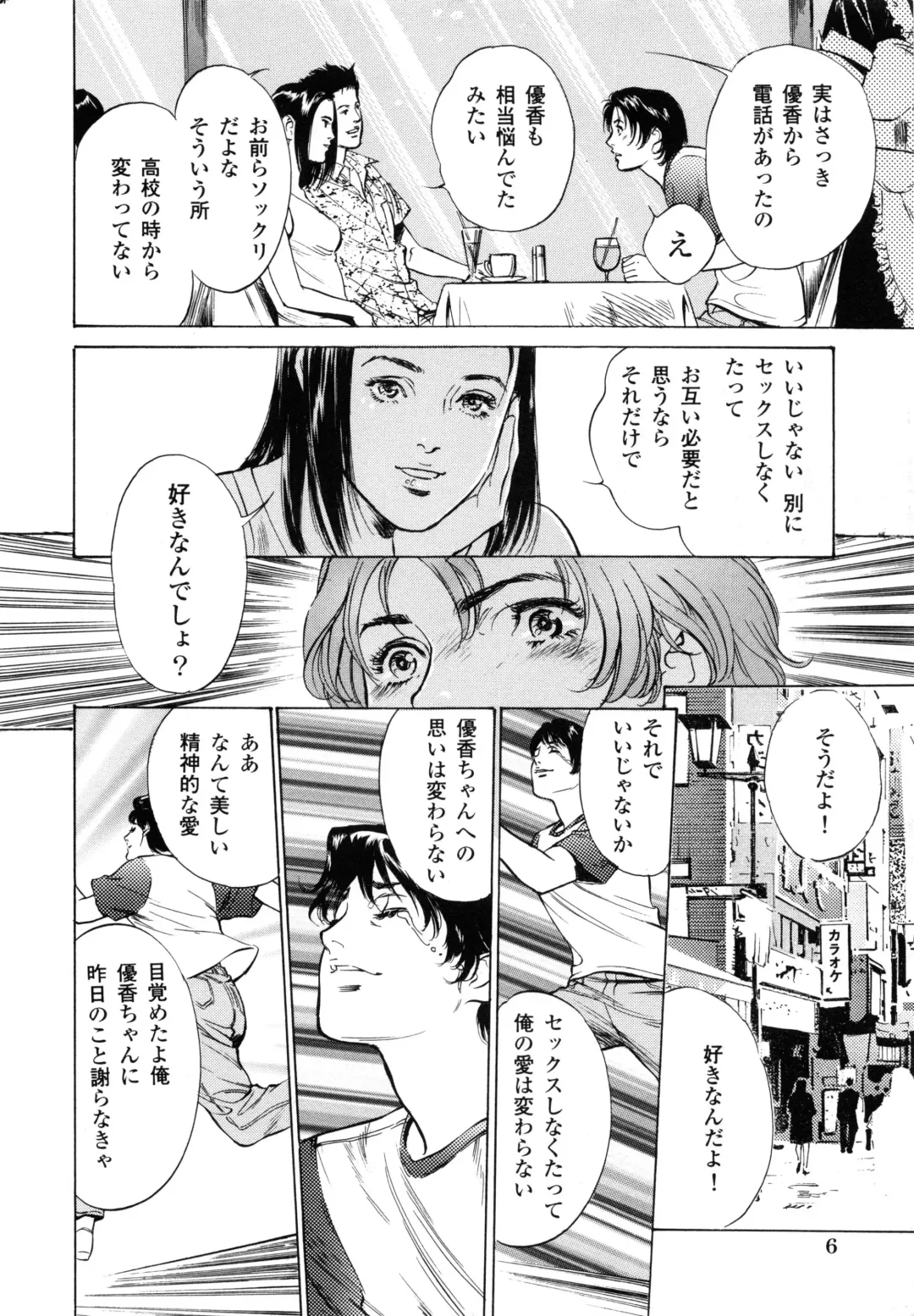 [Hazuki Kaoru] Nioi Gurui Fhentai - Page 8