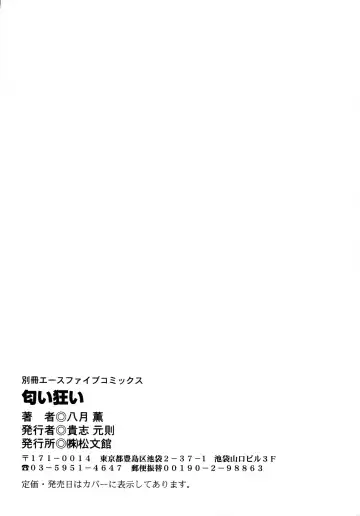 [Hazuki Kaoru] Nioi Gurui Fhentai - Page 148