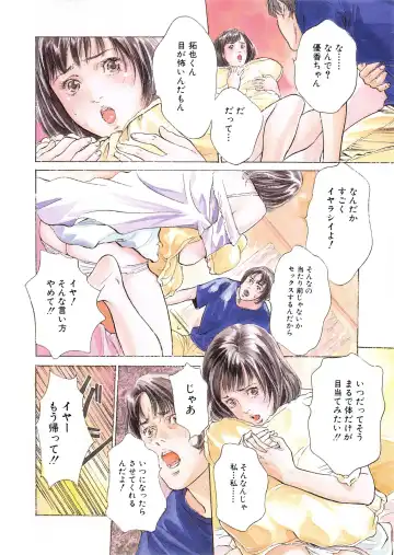 [Hazuki Kaoru] Nioi Gurui Fhentai - Page 6