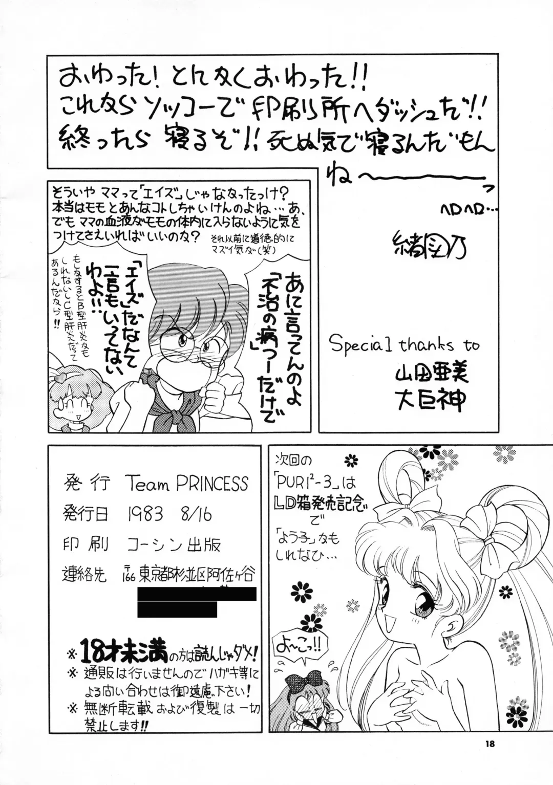 [Ozuno Mahou] PURI² 2 Fhentai - Page 19