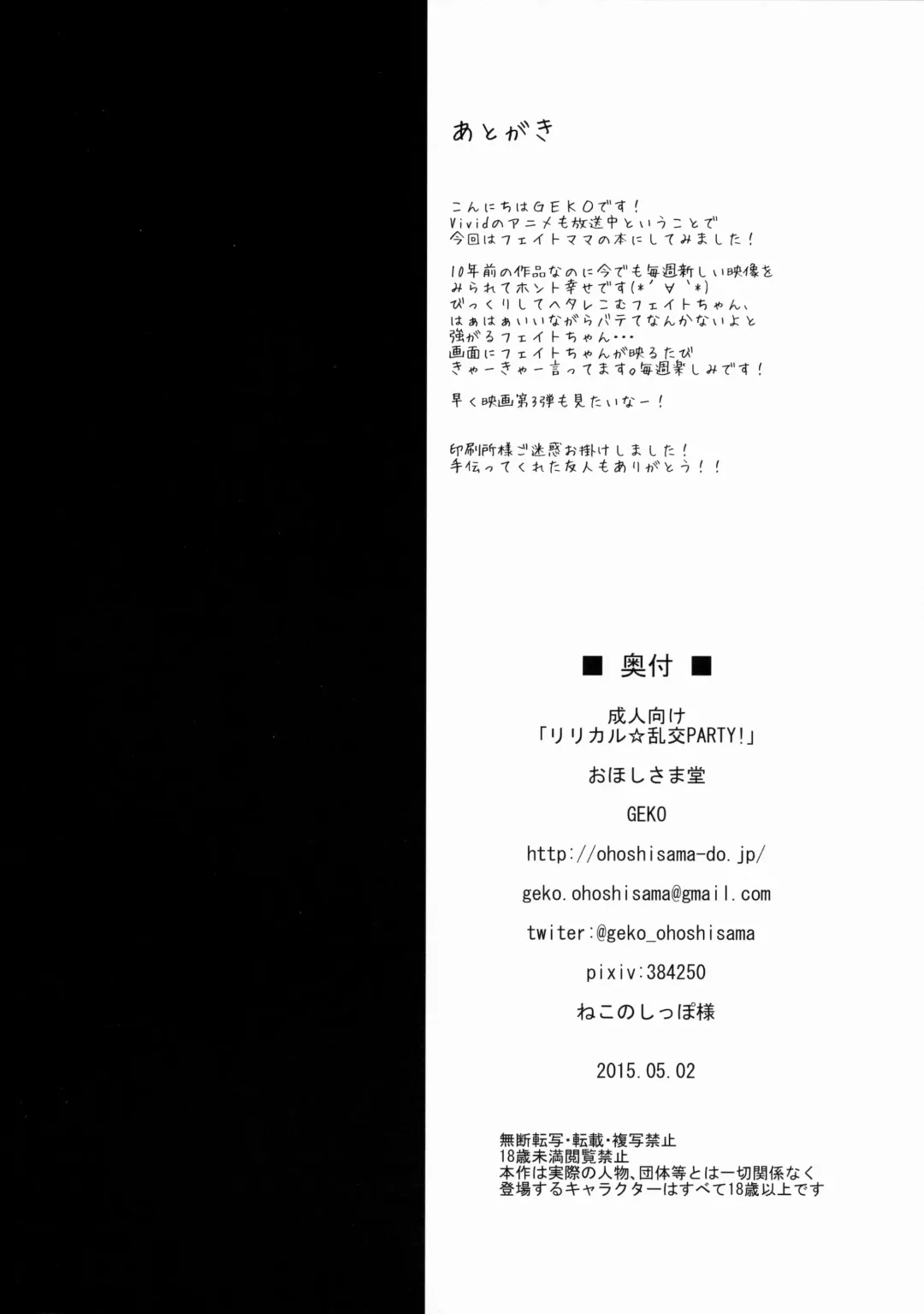 [Geko] Lyrical Rankou PARTY! - Lyrical Promiscuity Party! Fhentai - Page 22