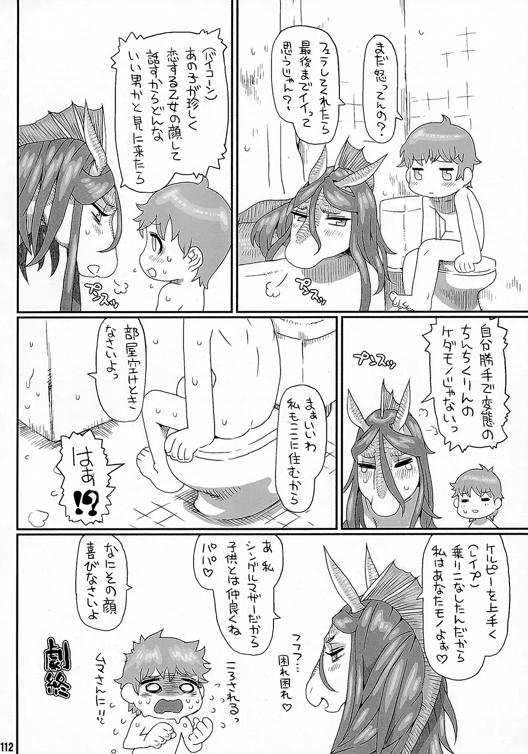 MARE HOLIC 3 Fhentai - Page 111