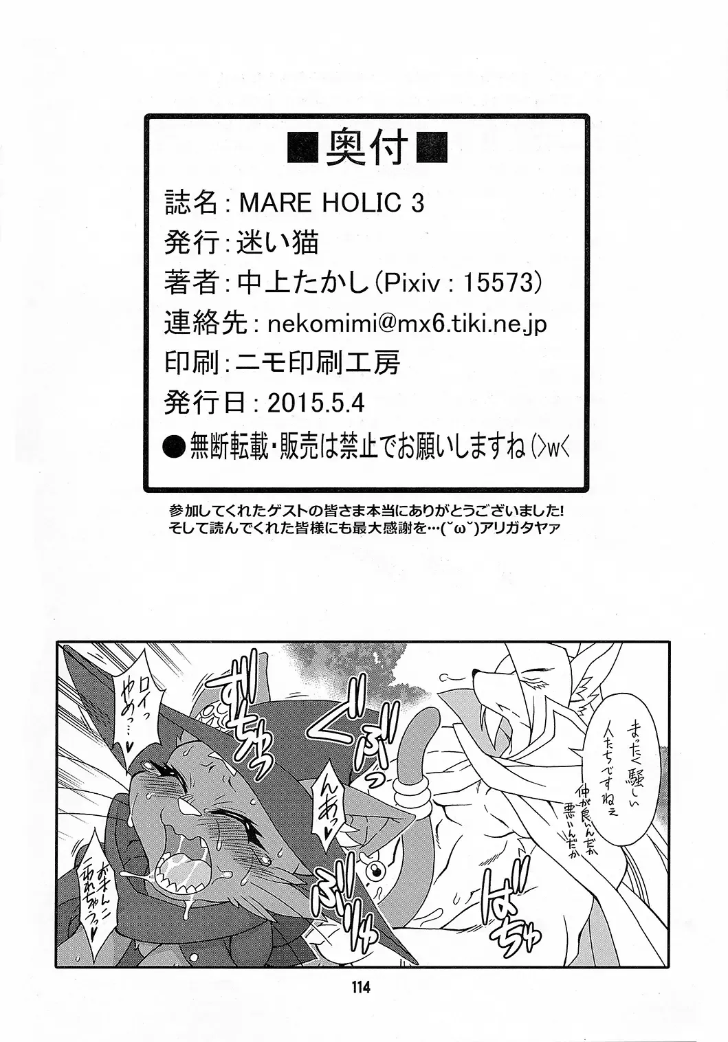 MARE HOLIC 3 Fhentai - Page 113