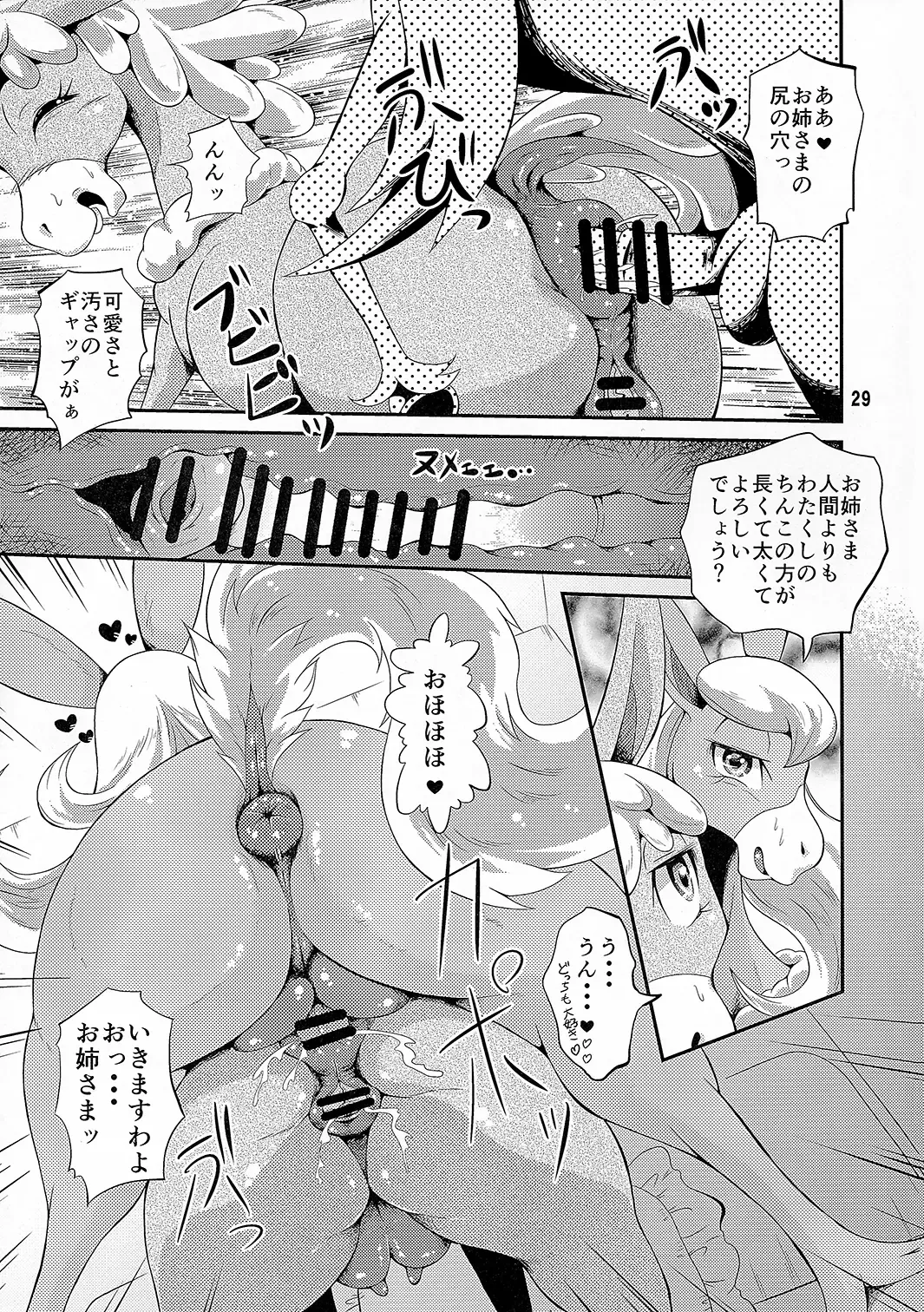 MARE HOLIC 3 Fhentai - Page 28