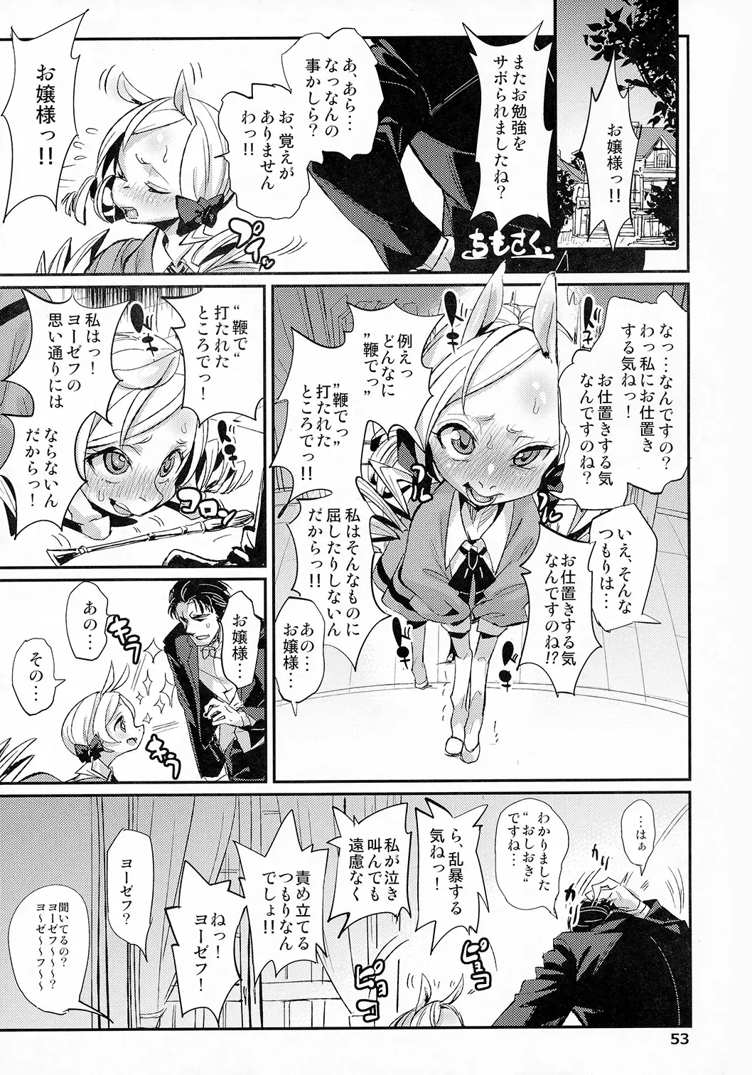 MARE HOLIC 3 Fhentai - Page 52