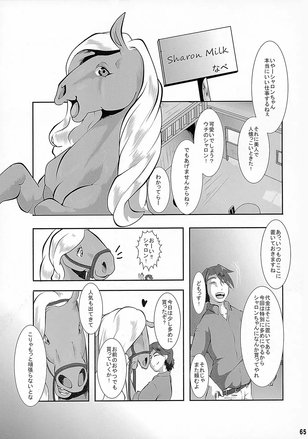 MARE HOLIC 3 Fhentai - Page 64
