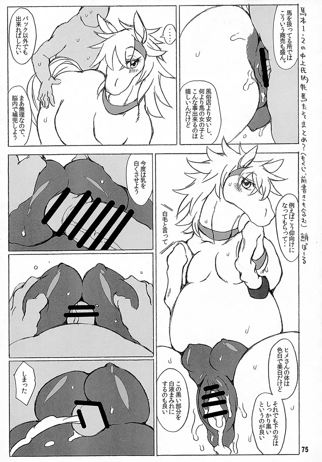 MARE HOLIC 3 Fhentai - Page 74