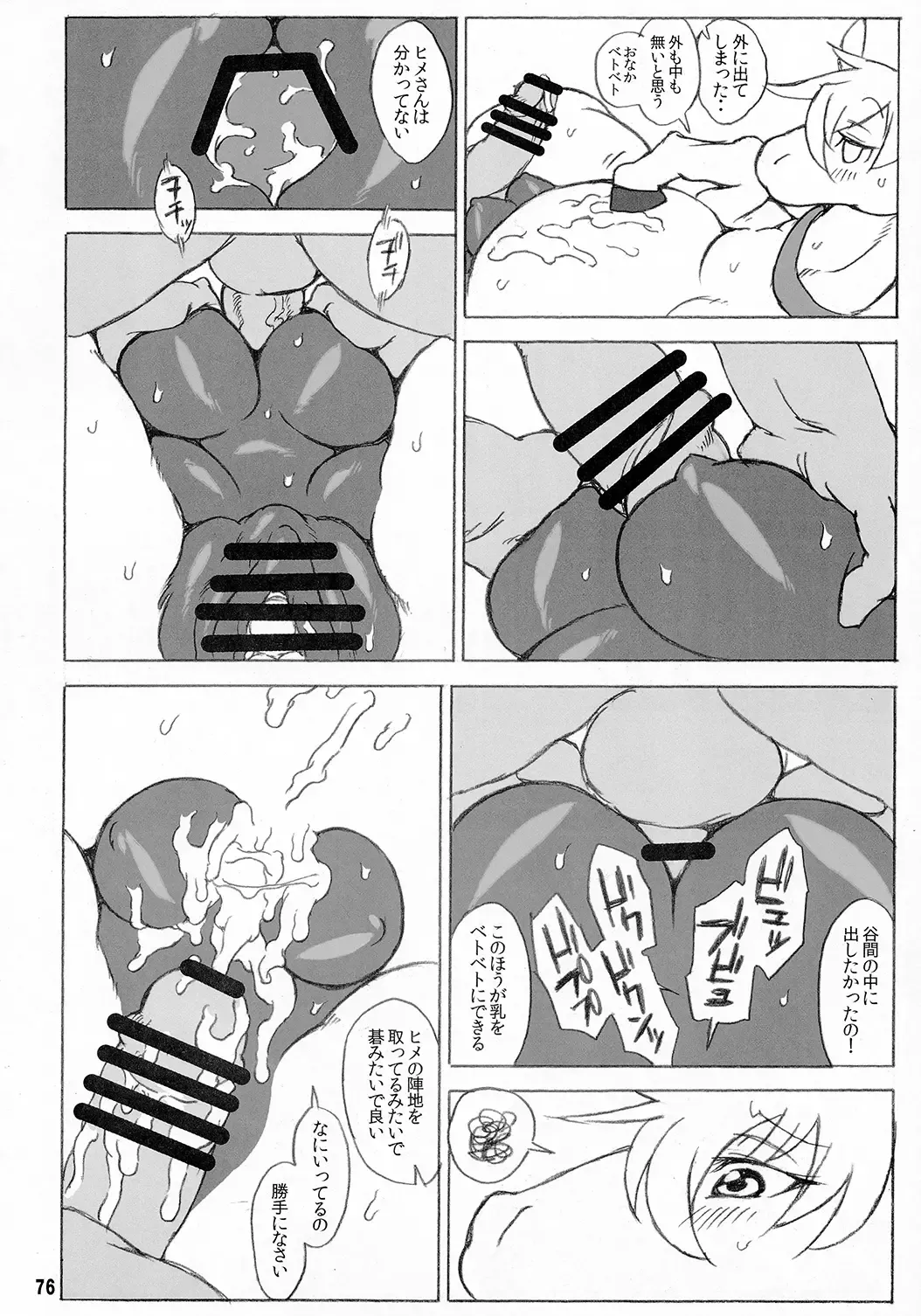 MARE HOLIC 3 Fhentai - Page 75