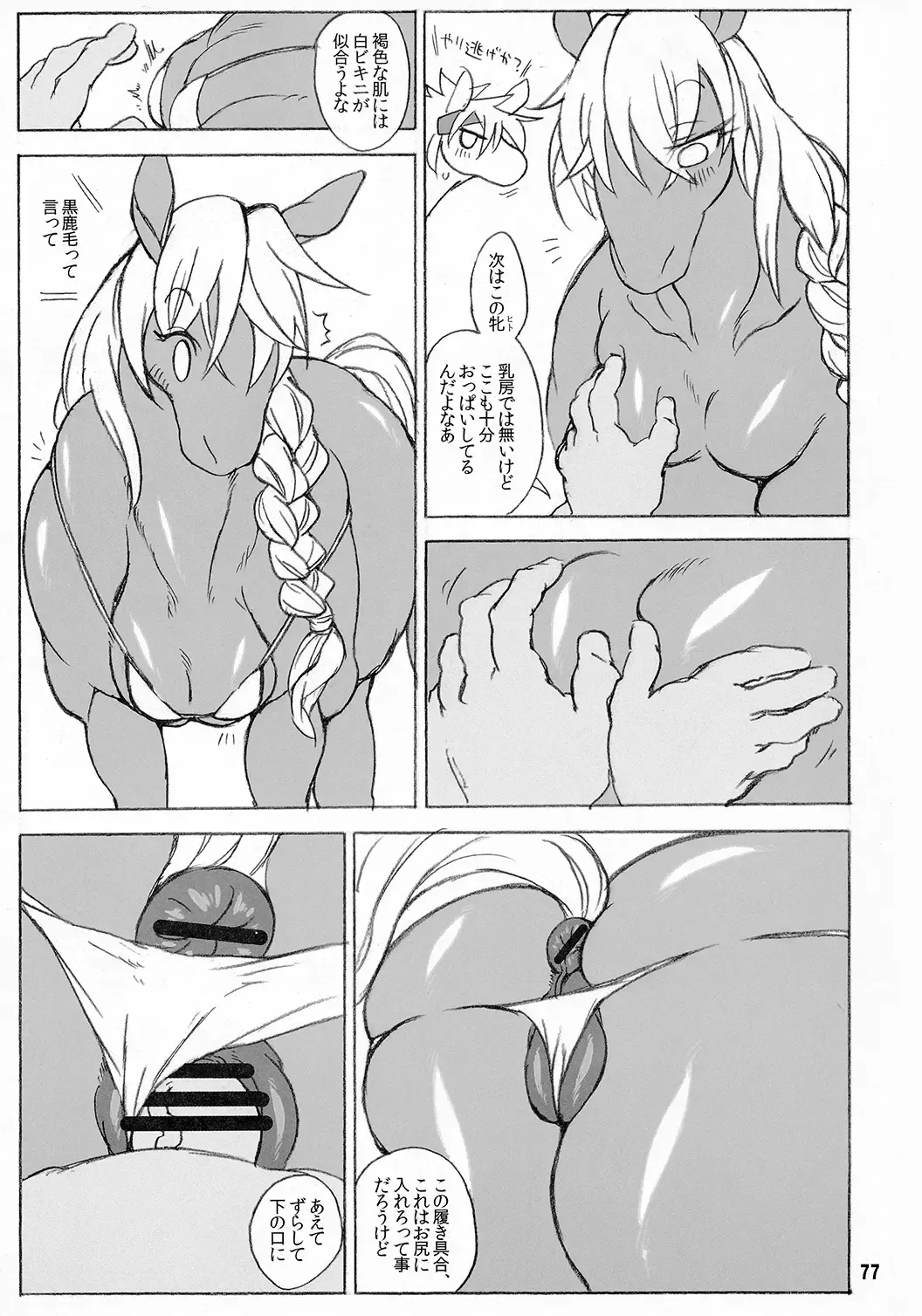MARE HOLIC 3 Fhentai - Page 76