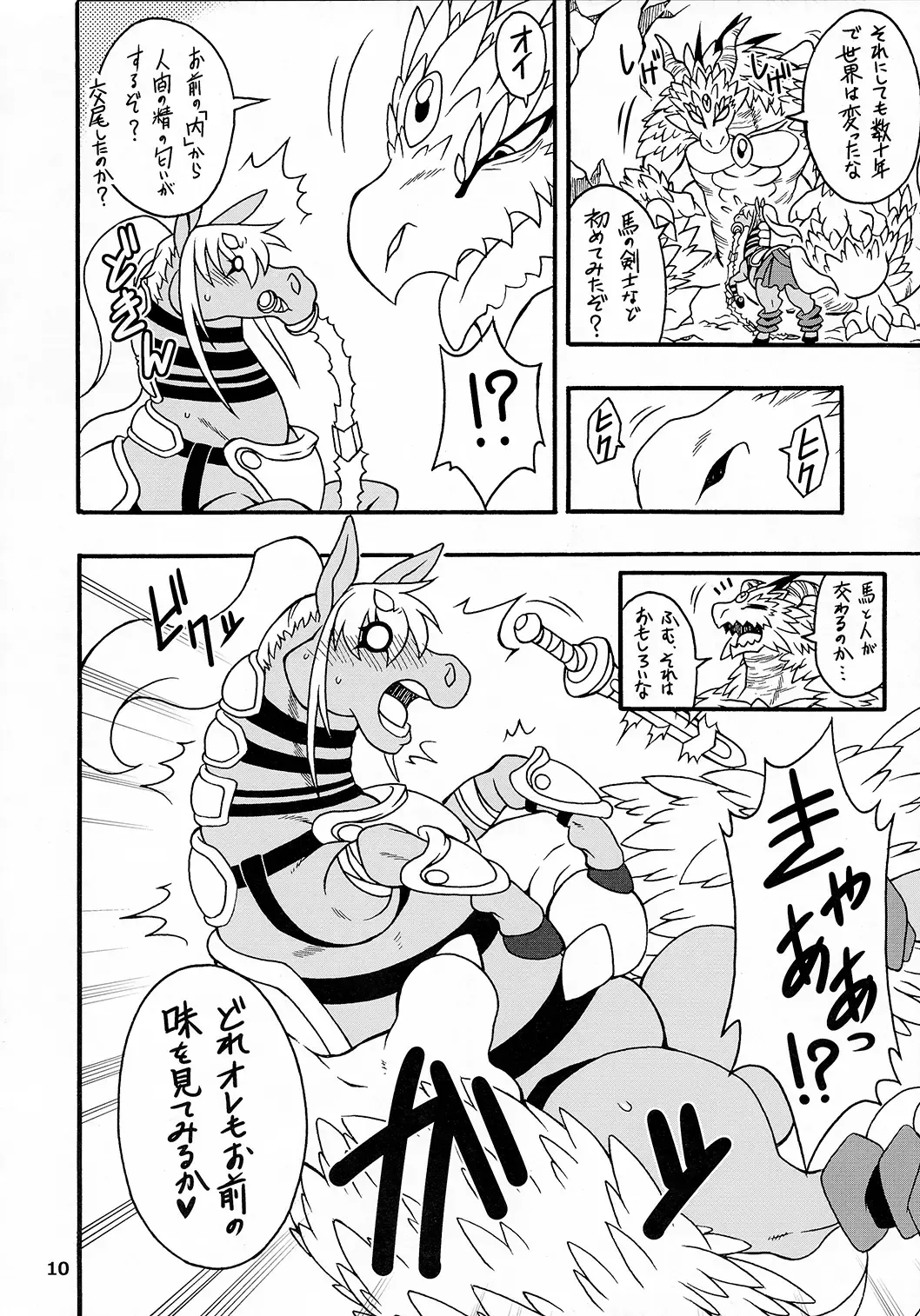 MARE HOLIC 3 Fhentai - Page 9