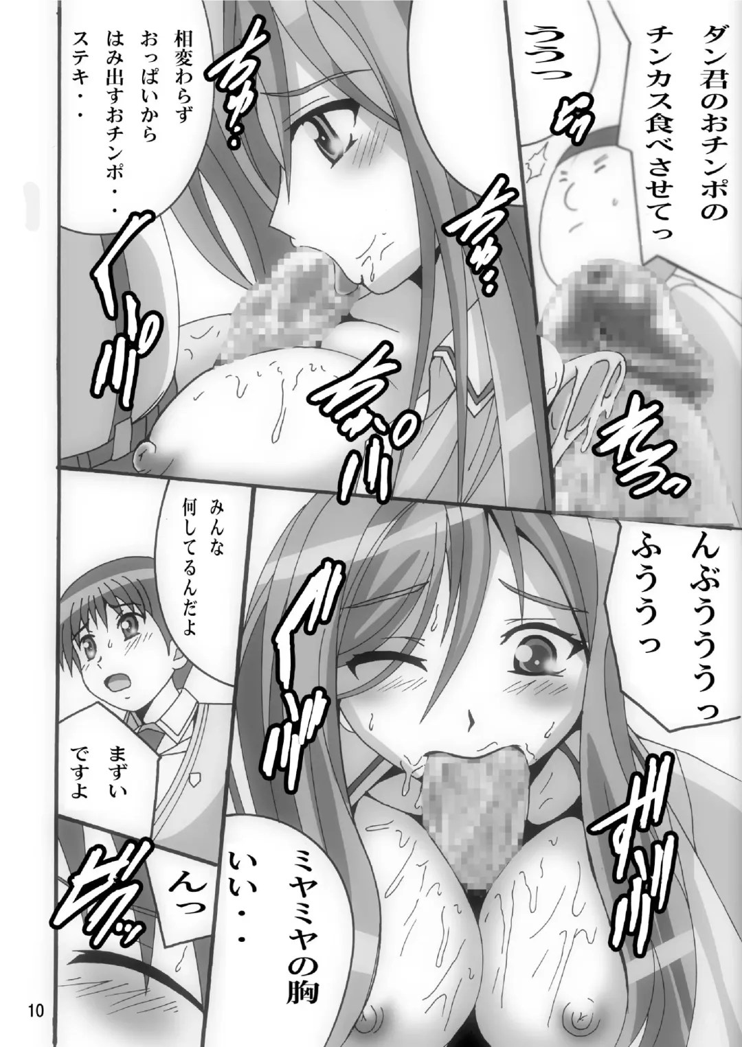 [Shioya Maico] Tama-chan o Osouji Shi-tai Fhentai - Page 9