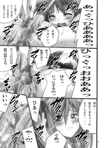 [Shioya Maico] Tama-chan o Osouji Shi-tai Fhentai - Page 6