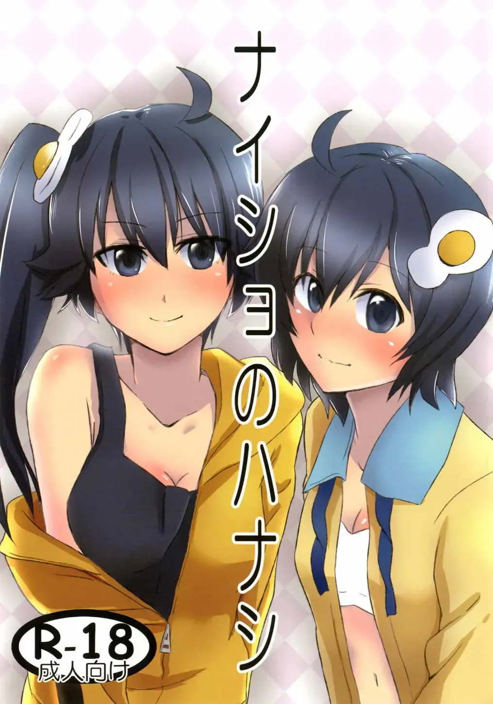 [Kabutogani] Naisho no Hanashi Fhentai - Page 1