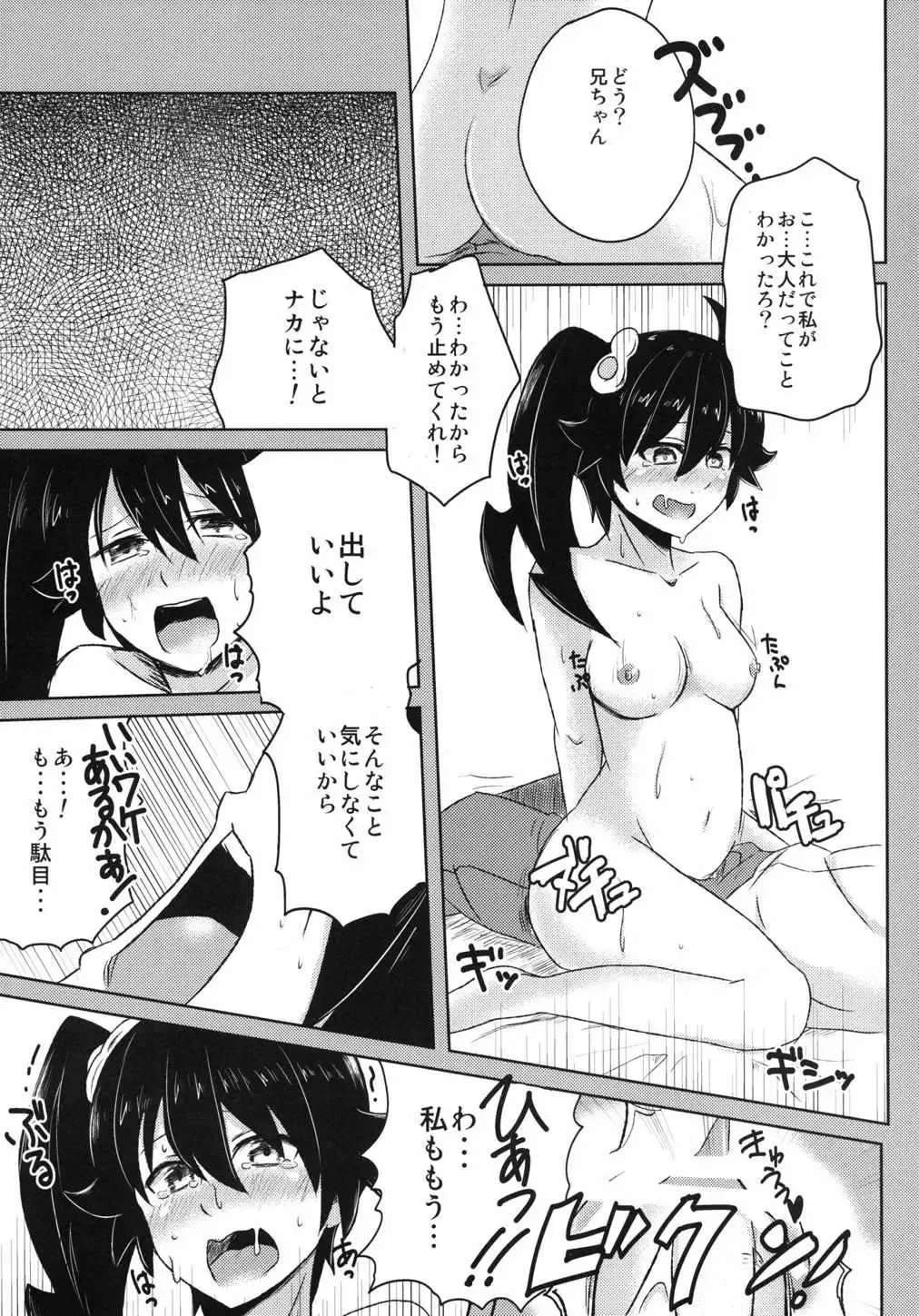 [Kabutogani] Naisho no Hanashi Fhentai - Page 18