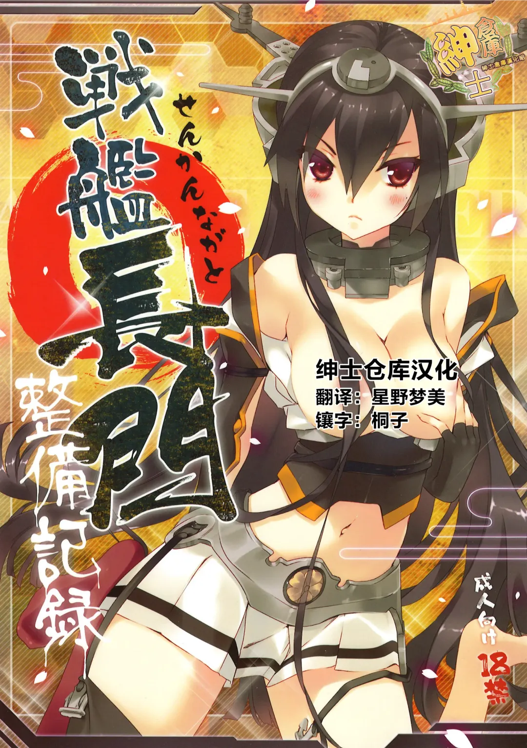 Read [Arikawa Satoru] Senkan Nagato Seibi Kiroku - Fhentai.net