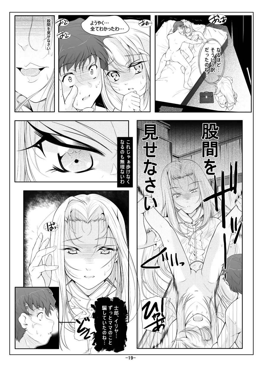[Fuyutugu] Illya Imouto Onahole Kaihatsu Choukyou Fhentai - Page 20