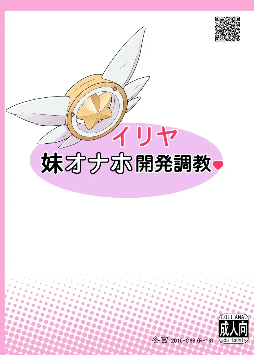 [Fuyutugu] Illya Imouto Onahole Kaihatsu Choukyou Fhentai - Page 26
