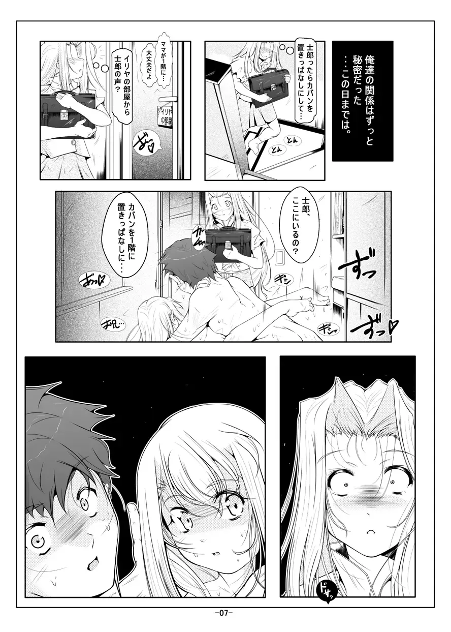 [Fuyutugu] Illya Imouto Onahole Kaihatsu Choukyou Fhentai - Page 8