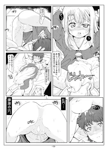 [Fuyutugu] Illya Imouto Onahole Kaihatsu Choukyou Fhentai - Page 14
